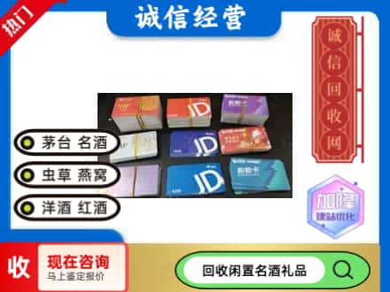 萝北县回收商超卡